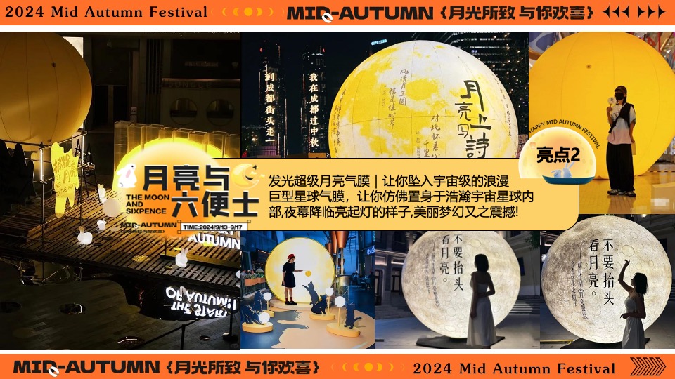 商场地产营地中秋节露营市集派对（月亮与六便士主题）活动策划方案