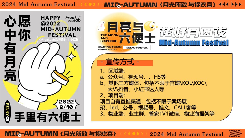 商场地产营地中秋节露营市集派对（月亮与六便士主题）活动策划方案