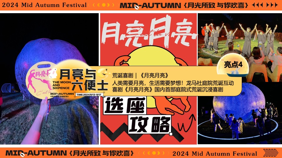 商场地产营地中秋节露营市集派对（月亮与六便士主题）活动策划方案