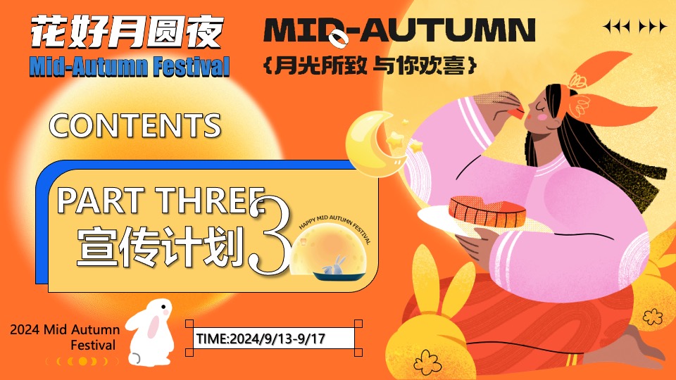 商场地产营地中秋节露营市集派对（月亮与六便士主题）活动策划方案