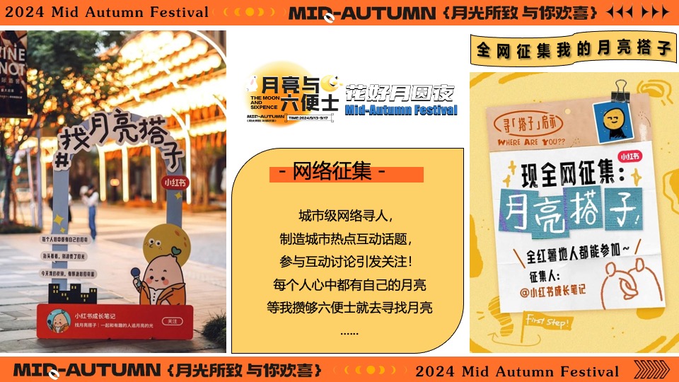 商场地产营地中秋节露营市集派对（月亮与六便士主题）活动策划方案