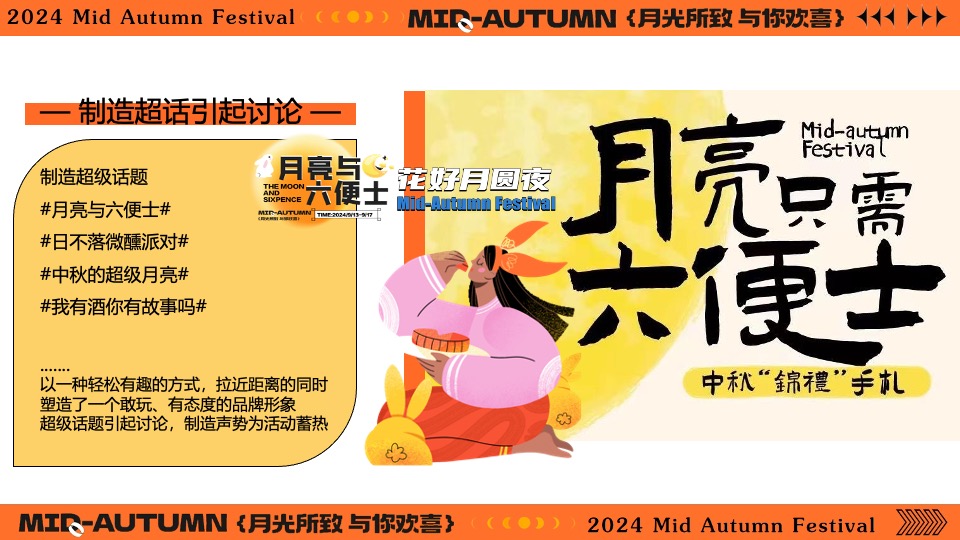 商场地产营地中秋节露营市集派对（月亮与六便士主题）活动策划方案