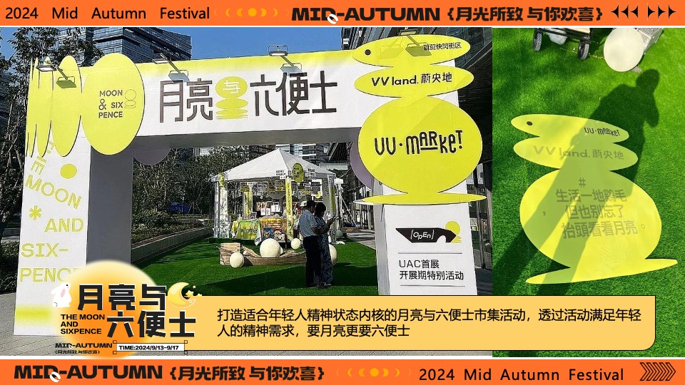 商场地产营地中秋节露营市集派对（月亮与六便士主题）活动策划方案