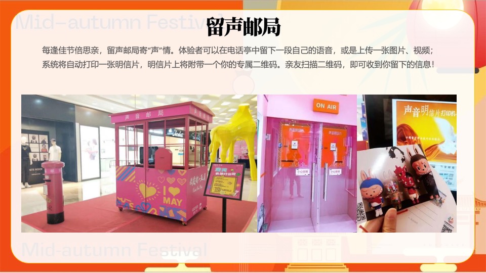 商业地产中秋节暖场推荐（趣味手工+游戏互动+互动装置+游园会）创意合集方案