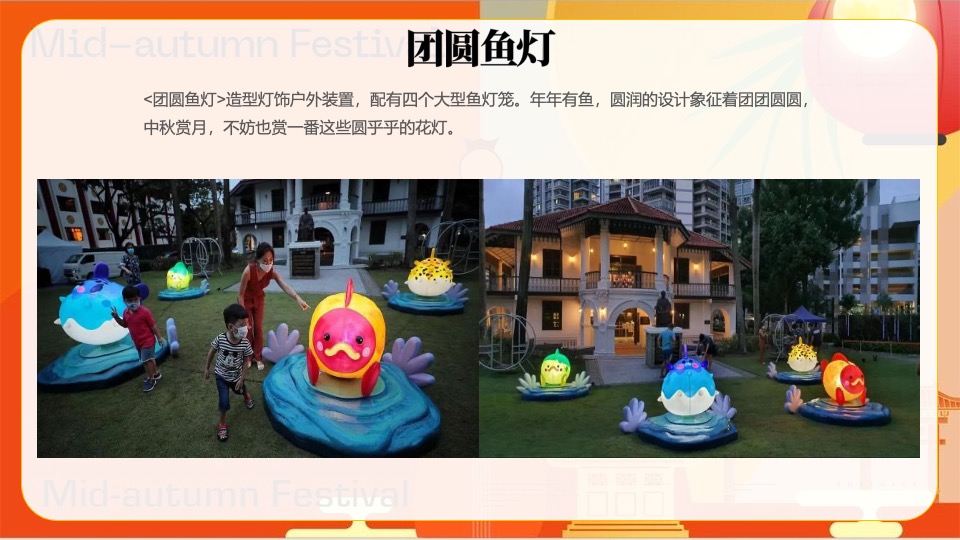 商业地产中秋节暖场推荐（趣味手工+游戏互动+互动装置+游园会）创意合集方案