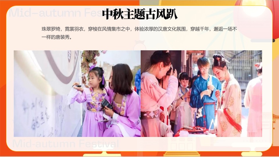 商业地产中秋节暖场推荐（趣味手工+游戏互动+互动装置+游园会）创意合集方案