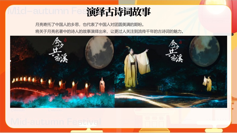 商业地产中秋节暖场推荐（趣味手工+游戏互动+互动装置+游园会）创意合集方案