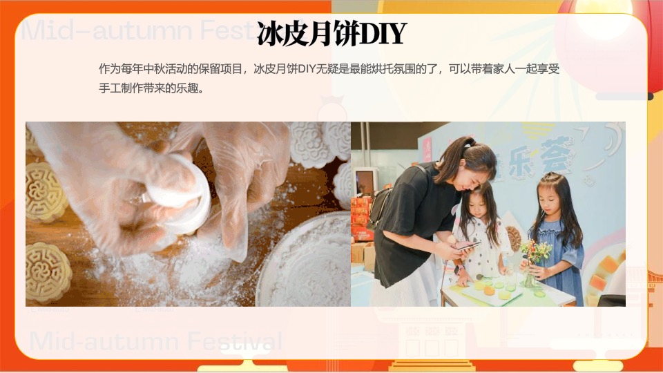 商业地产中秋节暖场推荐（趣味手工+游戏互动+互动装置+游园会）创意合集方案