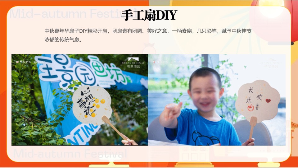 商业地产中秋节暖场推荐（趣味手工+游戏互动+互动装置+游园会）创意合集方案