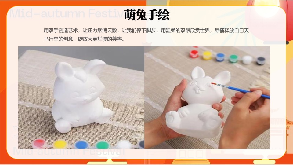 商业地产中秋节暖场推荐（趣味手工+游戏互动+互动装置+游园会）创意合集方案