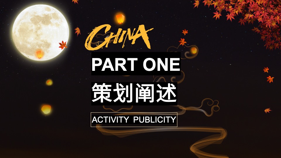 文旅地产中秋国潮戏剧文化节（月满大观园·梦回红楼主题）活动策划方案