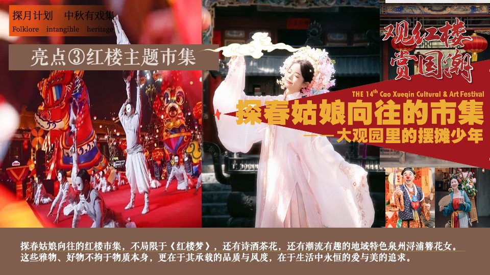 文旅地产中秋国潮戏剧文化节（月满大观园·梦回红楼主题）活动策划方案