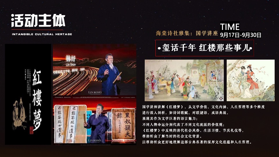 文旅地产中秋国潮戏剧文化节（月满大观园·梦回红楼主题）活动策划方案