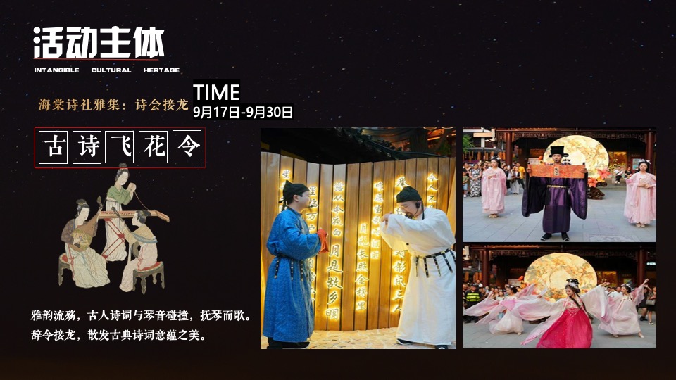 文旅地产中秋国潮戏剧文化节（月满大观园·梦回红楼主题）活动策划方案