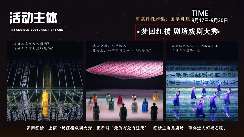 文旅地产中秋国潮戏剧文化节（月满大观园·梦回红楼主题）活动策划方案