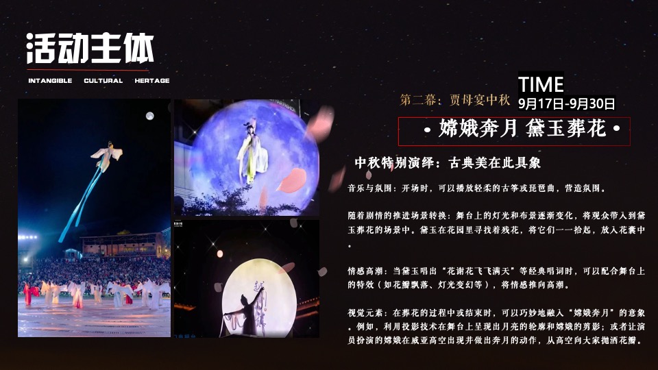 文旅地产中秋国潮戏剧文化节（月满大观园·梦回红楼主题）活动策划方案