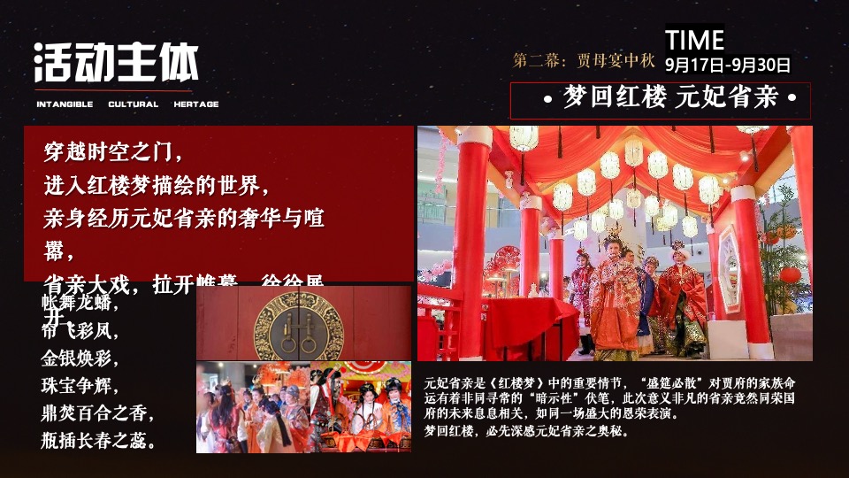 文旅地产中秋国潮戏剧文化节（月满大观园·梦回红楼主题）活动策划方案