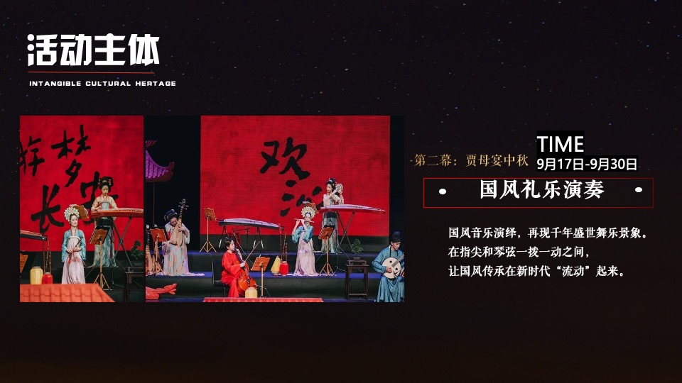 文旅地产中秋国潮戏剧文化节（月满大观园·梦回红楼主题）活动策划方案