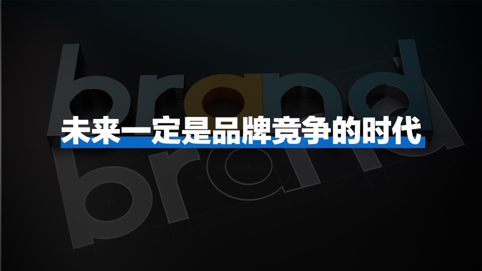 奥德城投品牌整合传播方案#深圳道里#