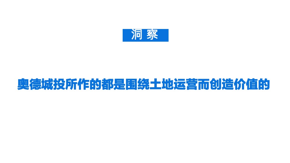 奥德城投品牌整合传播方案#深圳道里#