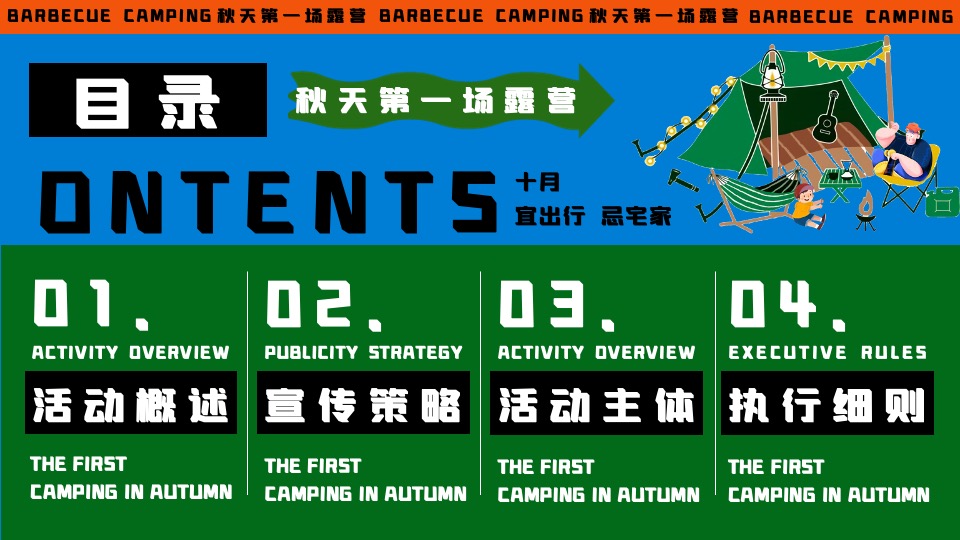 商场地产秋季露营市集音乐会（秋天第一场露营主题）活动策划方案