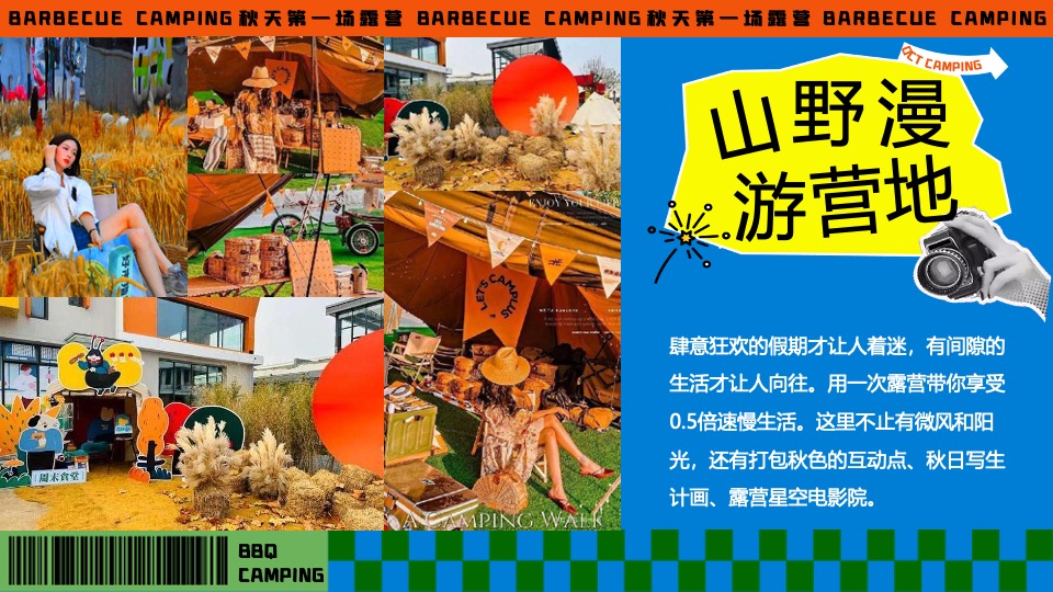 商场地产秋季露营市集音乐会（秋天第一场露营主题）活动策划方案
