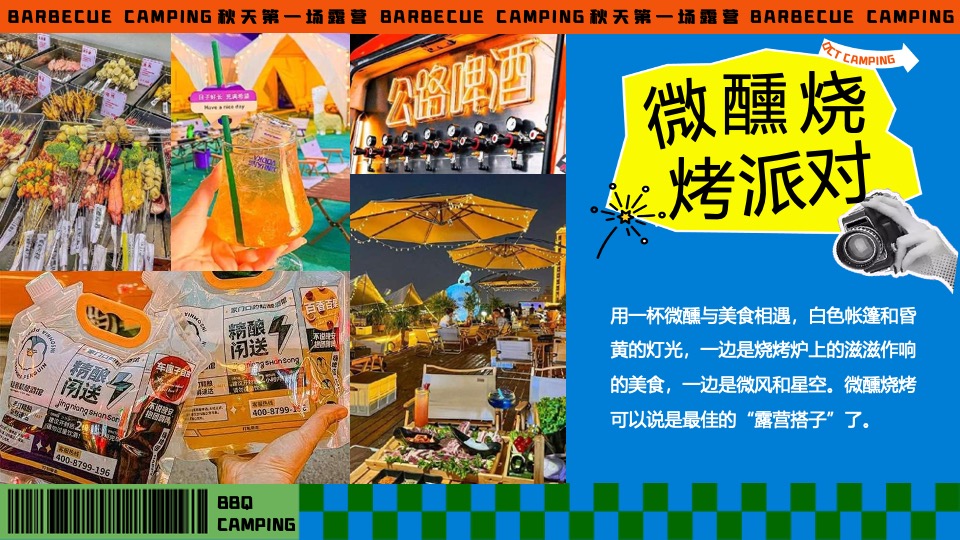 商场地产秋季露营市集音乐会（秋天第一场露营主题）活动策划方案