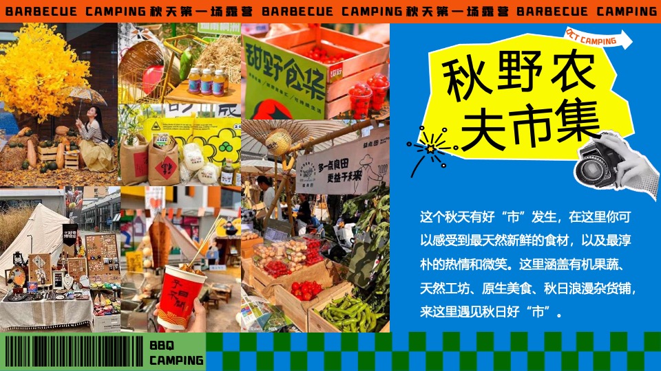 商场地产秋季露营市集音乐会（秋天第一场露营主题）活动策划方案