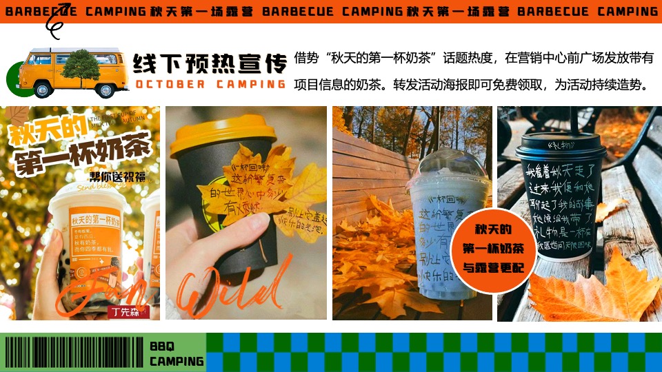 商场地产秋季露营市集音乐会（秋天第一场露营主题）活动策划方案