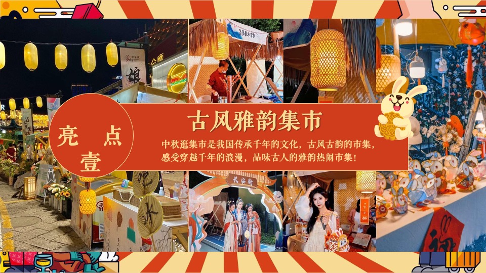 商场地产中秋节古风游园庙会（潮玩中秋节·奇妙游园会主题）活动策划方案