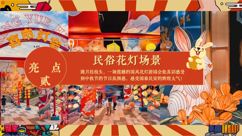 商场地产中秋节古风游园庙会（潮玩中秋节·奇妙游园会主题）活动策划方案