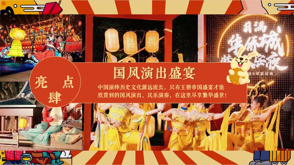 商场地产中秋节古风游园庙会（潮玩中秋节·奇妙游园会主题）活动策划方案