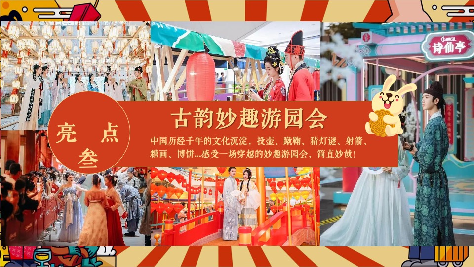 商场地产中秋节古风游园庙会（潮玩中秋节·奇妙游园会主题）活动策划方案