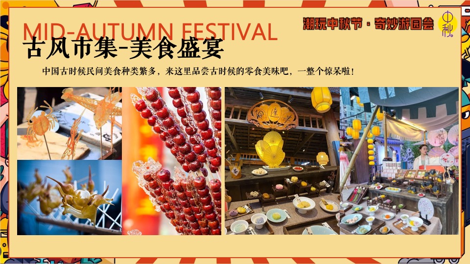 商场地产中秋节古风游园庙会（潮玩中秋节·奇妙游园会主题）活动策划方案