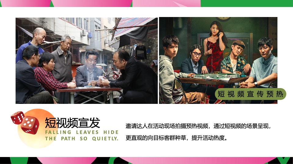 商场景区秋日露营麻将系列（这一次营麻了主题）活动策划方案