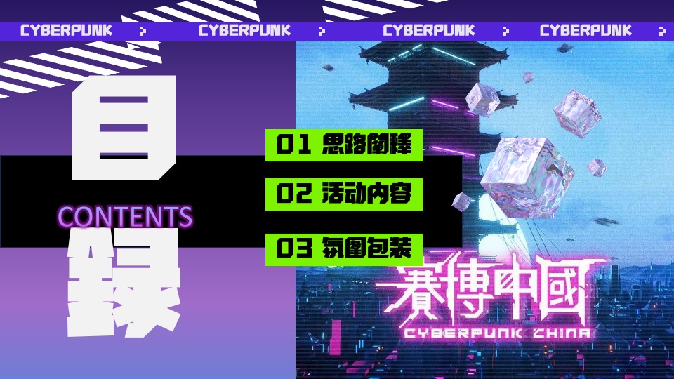 商业广场中秋节特别企划（赛博中秋主题）活动策划方案