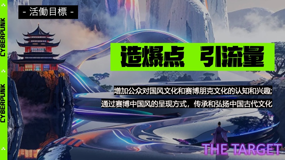 商业广场中秋节特别企划（赛博中秋主题）活动策划方案