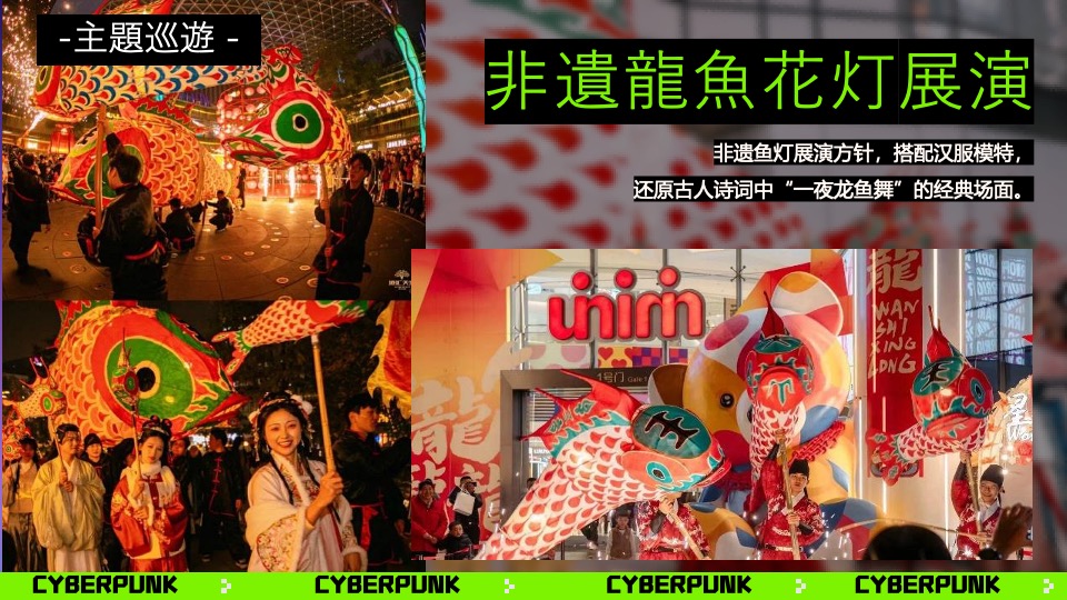 商业广场中秋节特别企划（赛博中秋主题）活动策划方案