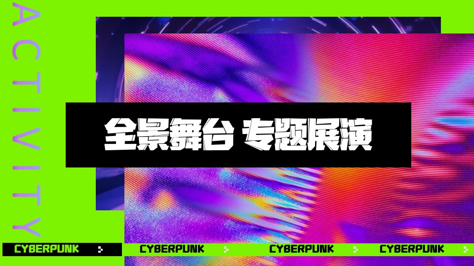 商业广场中秋节特别企划（赛博中秋主题）活动策划方案