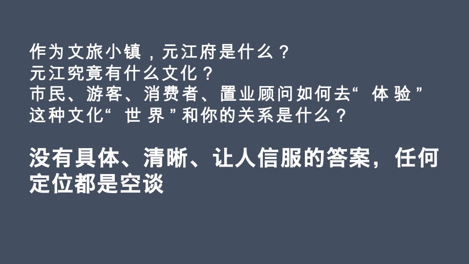 元江府广告推广策略提报 #文旅小镇# #产业小镇# #云南#
