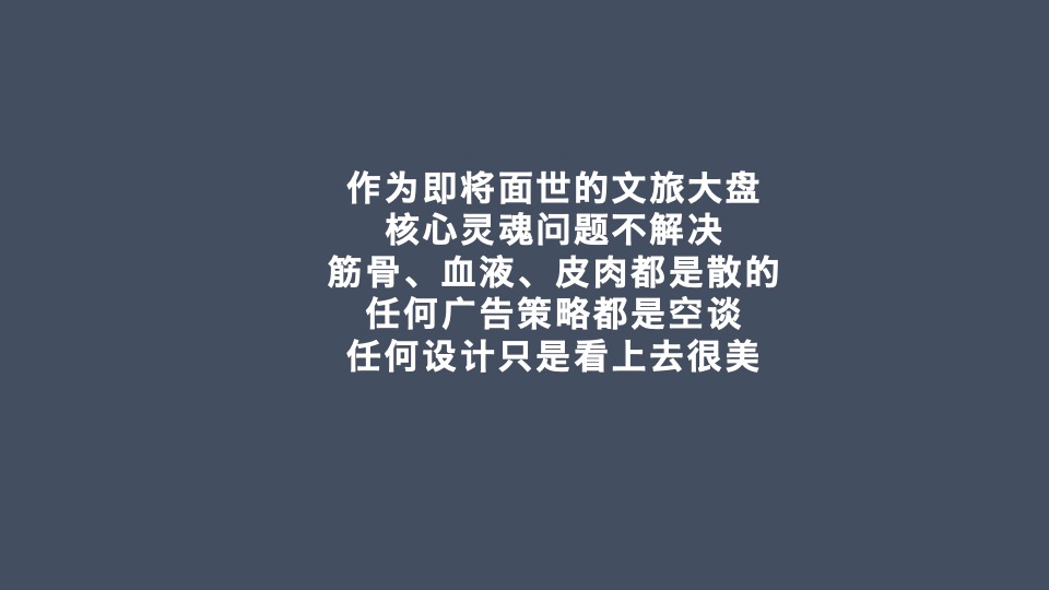 元江府广告推广策略提报 #文旅小镇# #产业小镇# #云南#