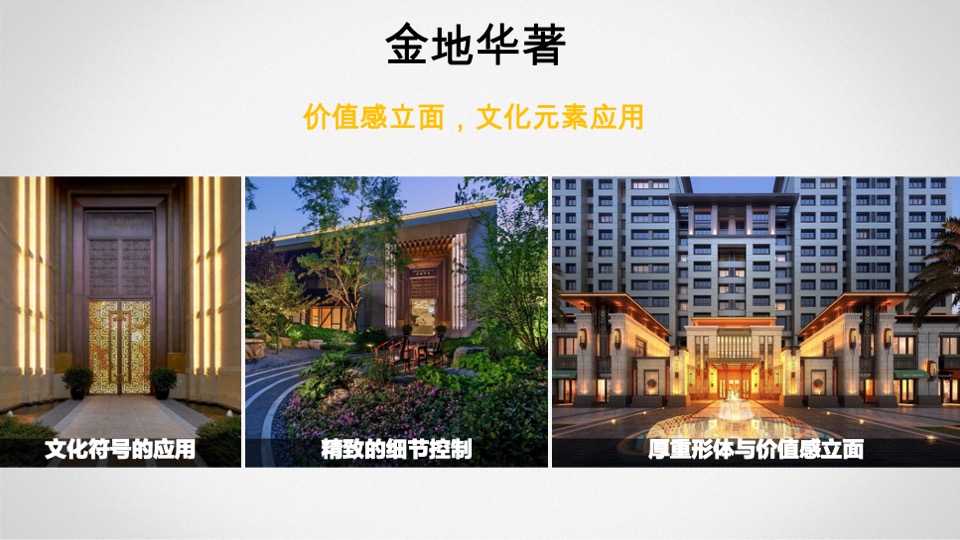 中海宣讲-豪宅设计趋势研发-柏涛