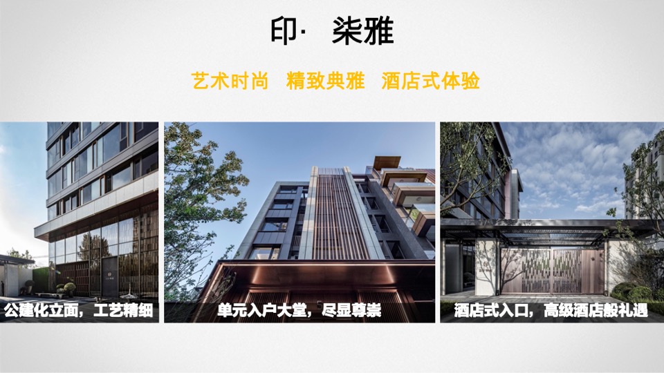 中海宣讲-豪宅设计趋势研发-柏涛