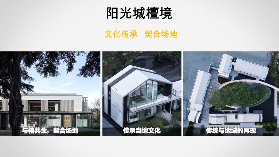 中海宣讲-豪宅设计趋势研发-柏涛