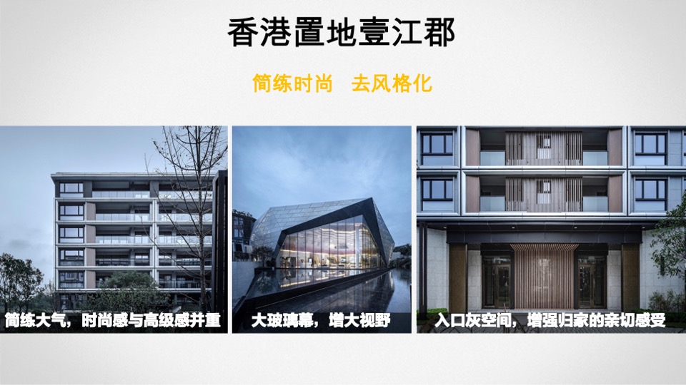 中海宣讲-豪宅设计趋势研发-柏涛