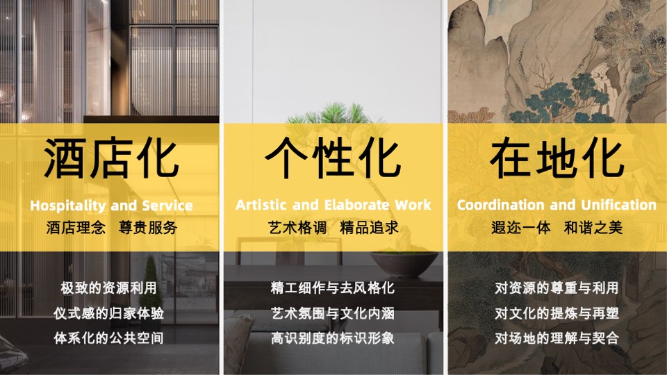 中海宣讲-豪宅设计趋势研发-柏涛