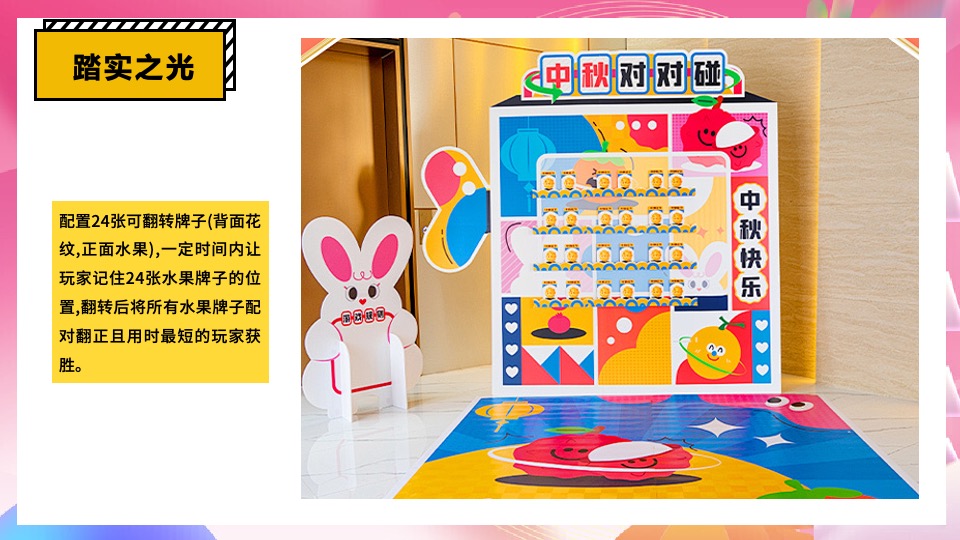 商业地产50+中秋节游园会暖场游戏创意合集方案