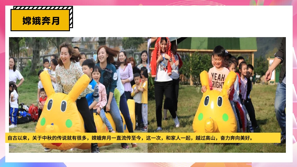 商业地产50+中秋节游园会暖场游戏创意合集方案