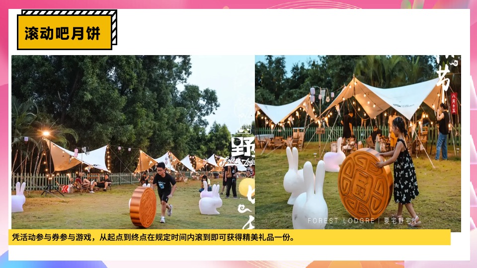 商业地产50+中秋节游园会暖场游戏创意合集方案