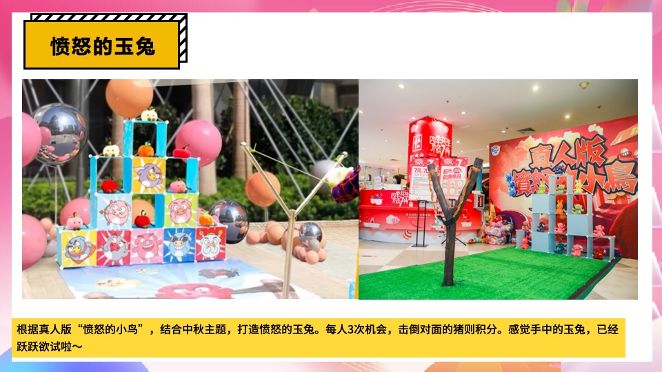 商业地产50+中秋节游园会暖场游戏创意合集方案